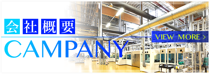 会社概要